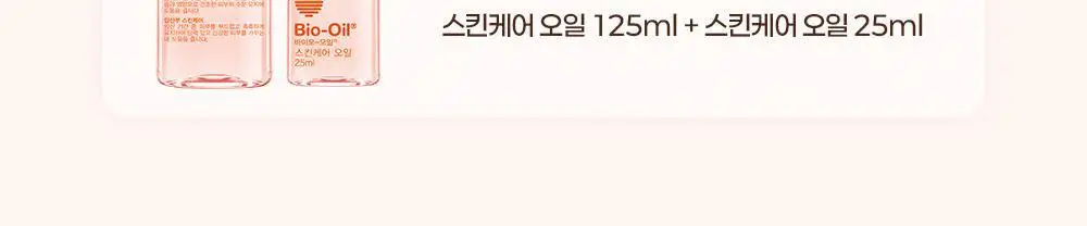 [올리브영 단독]바이오오일 스킨케어 오일 125ml+25ml 기획세트 상세페이지 2